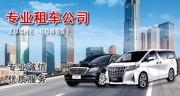 豐臺區機場(chǎng)租車(chē)價(jià)格