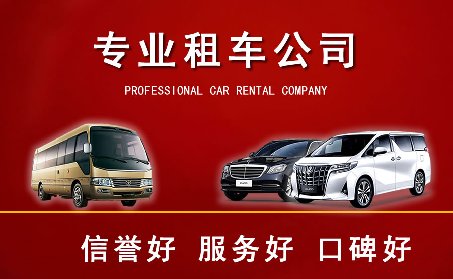 東莞汽車(chē)租賃公司租車(chē)流程是什么？