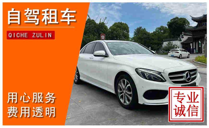 ?？谑凶择{租車(chē)