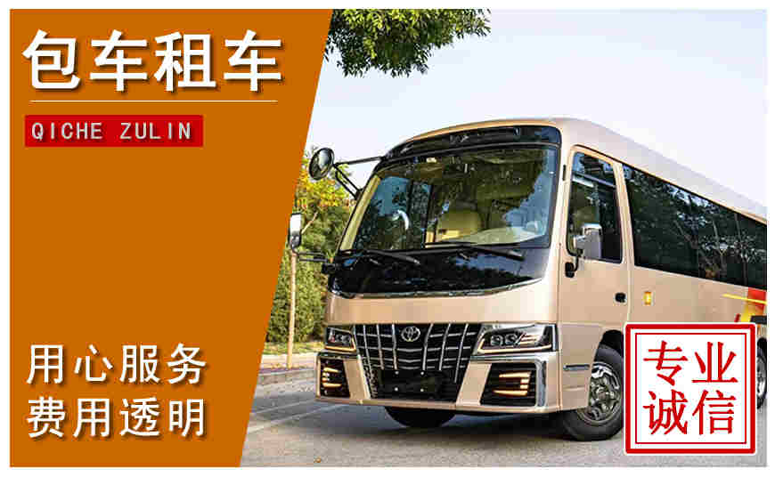 珠海市包車(chē)公司